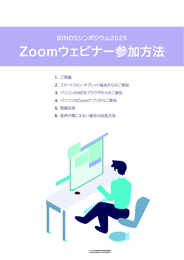 ZOOMの利用方法